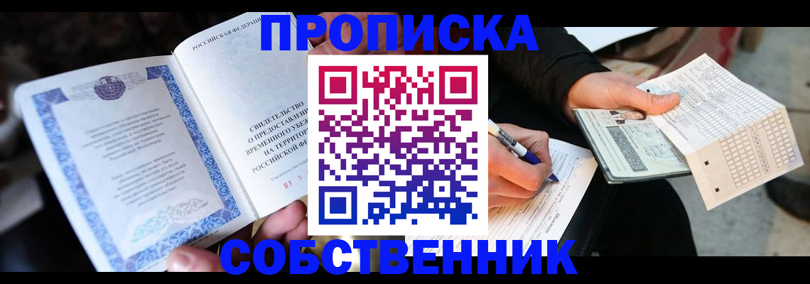 временная регистрация для всех в Жигулёвске